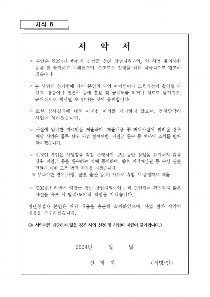 하반기 영광군 청년창업지원사업 모집공고011.jpg
