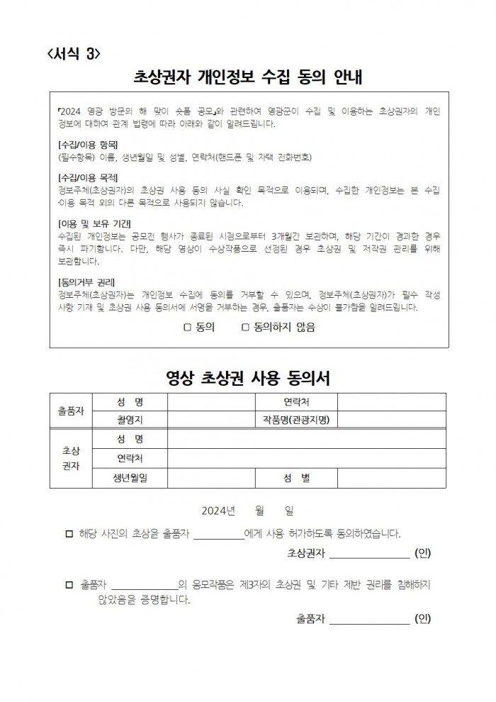 공고문(2024 영광 방문의 해 맞이 숏폼 공모전)009.jpg