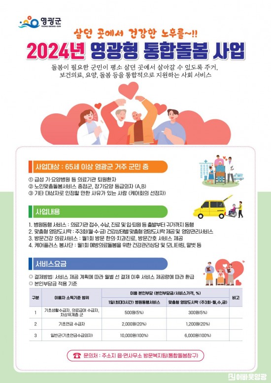 사회복지과-영광군 통합돌봄사업 병원동행서비스 제공 사진1.jpg