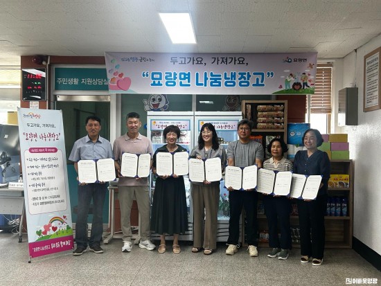 묘량면-다함께 행복한 우리동네 나눔냉장고 개소식 사진.jpg