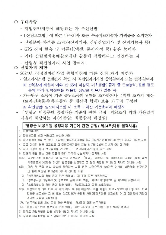 2024년 산림병해충예찰방제단 채용재공고002.jpg