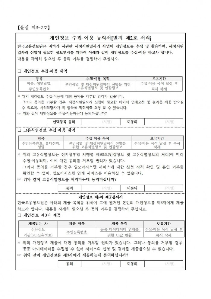 2024년 산림병해충예찰방제단 채용재공고009.jpg
