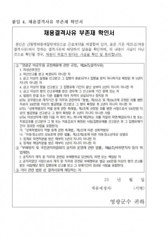 2024년 산림병해충예찰방제단 채용재공고010.jpg