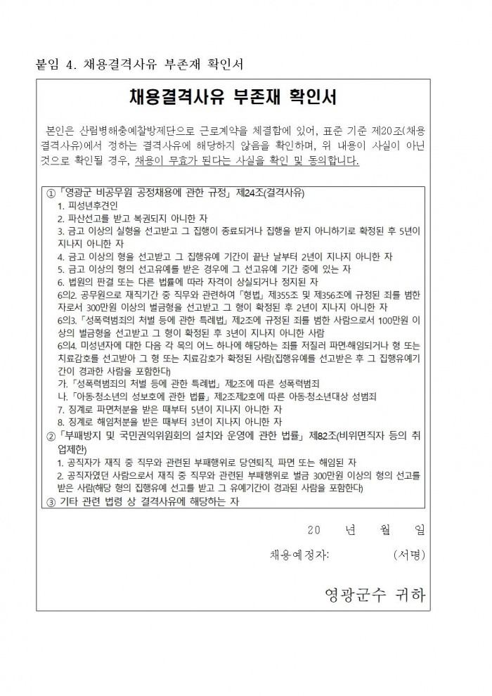 2024년 산림병해충예찰방제단 채용재공고010.jpg