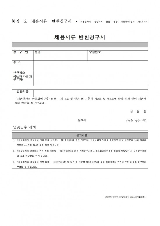 2024년 산림병해충예찰방제단 채용재공고012.jpg