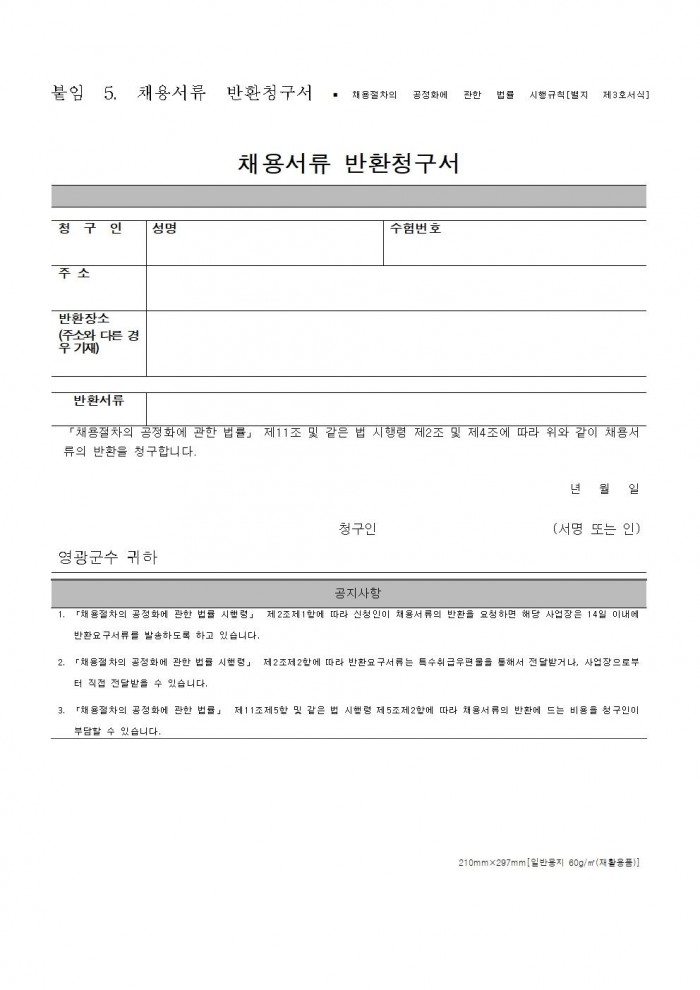 2024년 산림병해충예찰방제단 채용재공고012.jpg