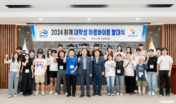 1.사진자료(2024년 하계 대학생 아르바이트 발대식).jpg