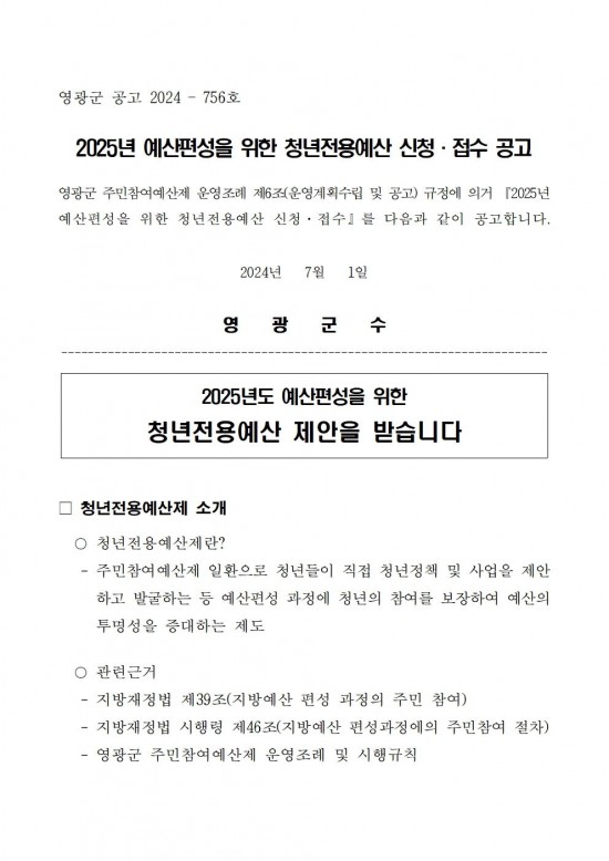 청년전용예산 신청 접수 공고문001.jpg