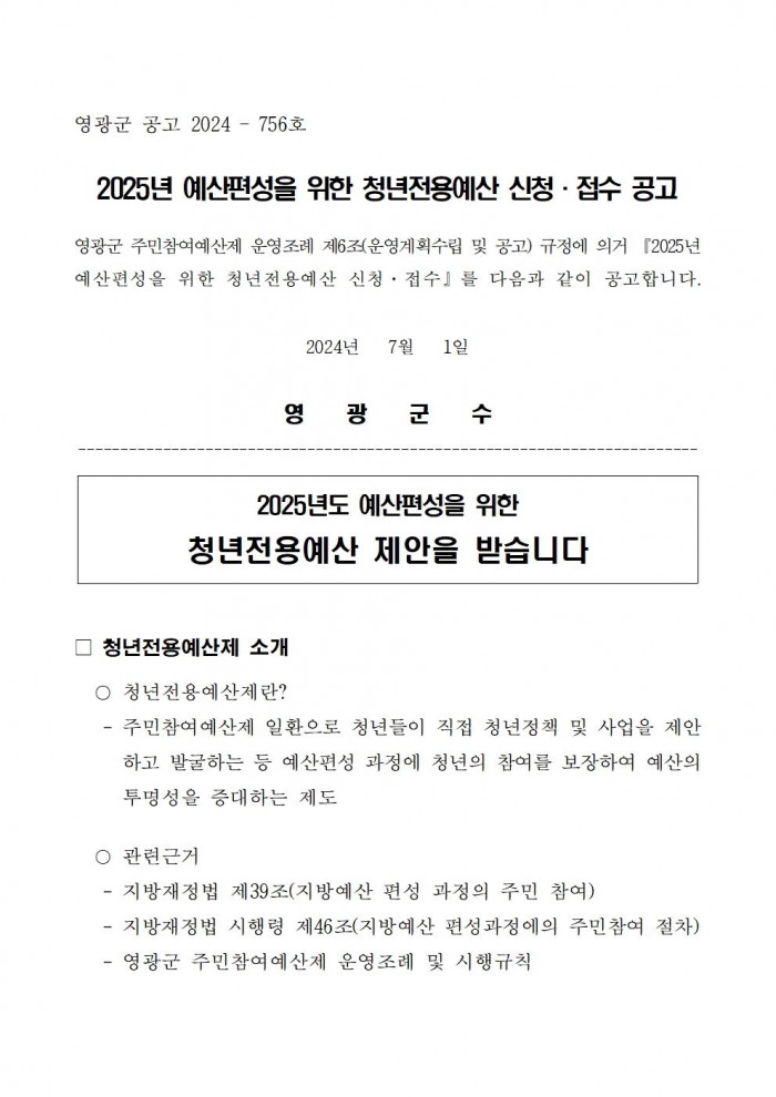 청년전용예산 신청 접수 공고문001.jpg