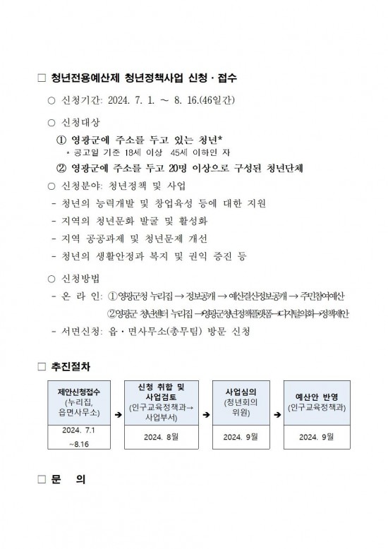 청년전용예산 신청 접수 공고문002.jpg