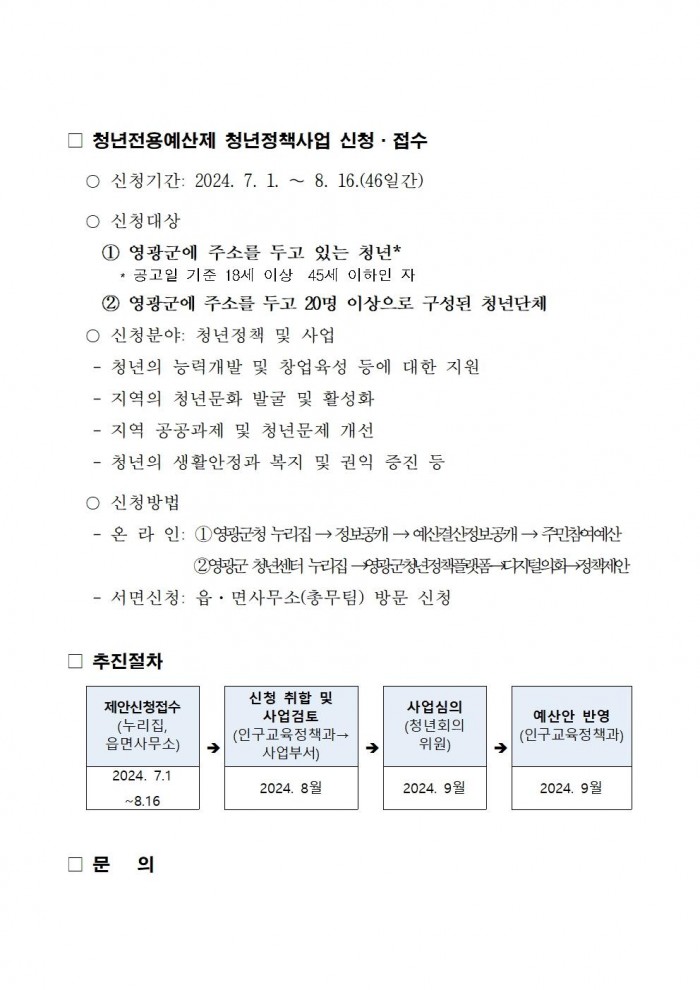 청년전용예산 신청 접수 공고문002.jpg