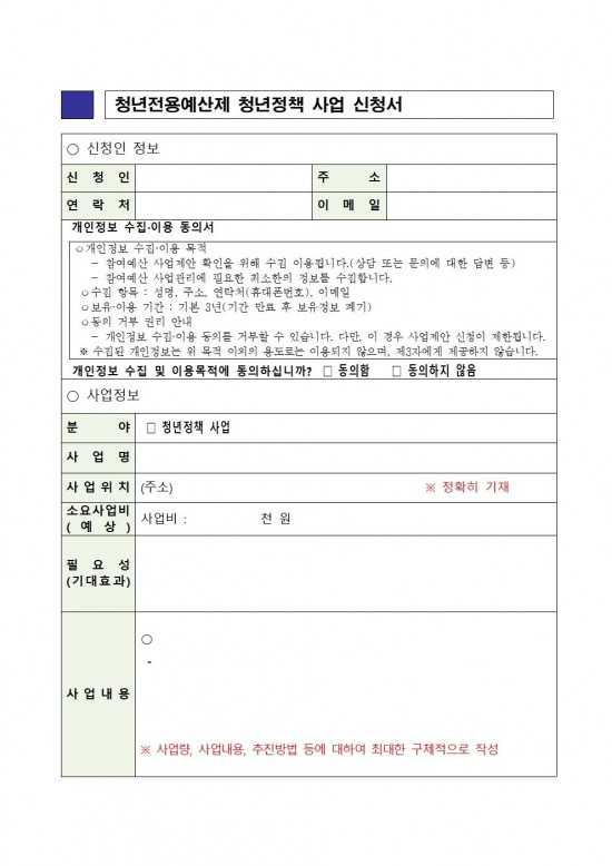 청년전용예산 신청 접수 공고문004.jpg