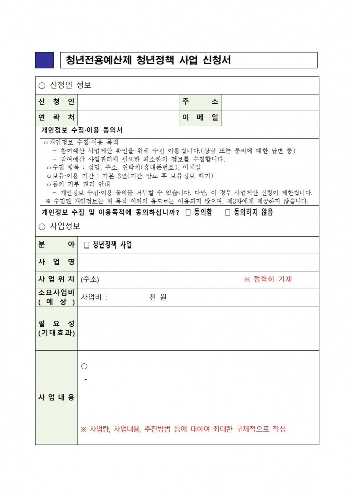 청년전용예산 신청 접수 공고문004.jpg