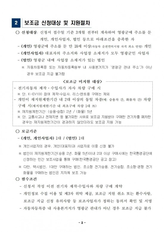 2024년도 영광군 전기자동차 민간 보급사업(하반기) 공고(게시용)002.jpg