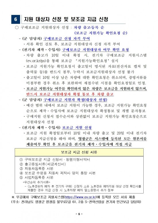 2024년도 영광군 전기자동차 민간 보급사업(하반기) 공고(게시용)006.jpg