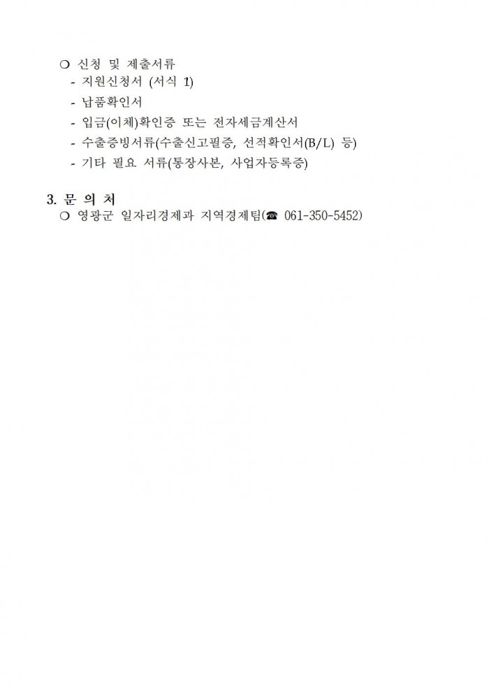 2024년 농수산물 수출용 소모품 구입비 지원사업 공고문002.jpg
