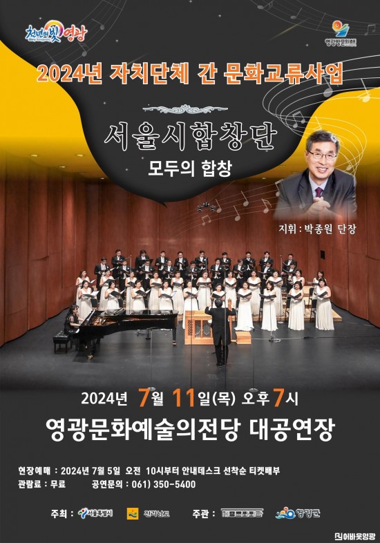 8.사진자료(서울시 합창단 - 모두의 합창 포스터).jpg