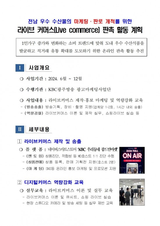 240613_소상공인_온라인_판촉활동_추진계획(배포용)002.jpg