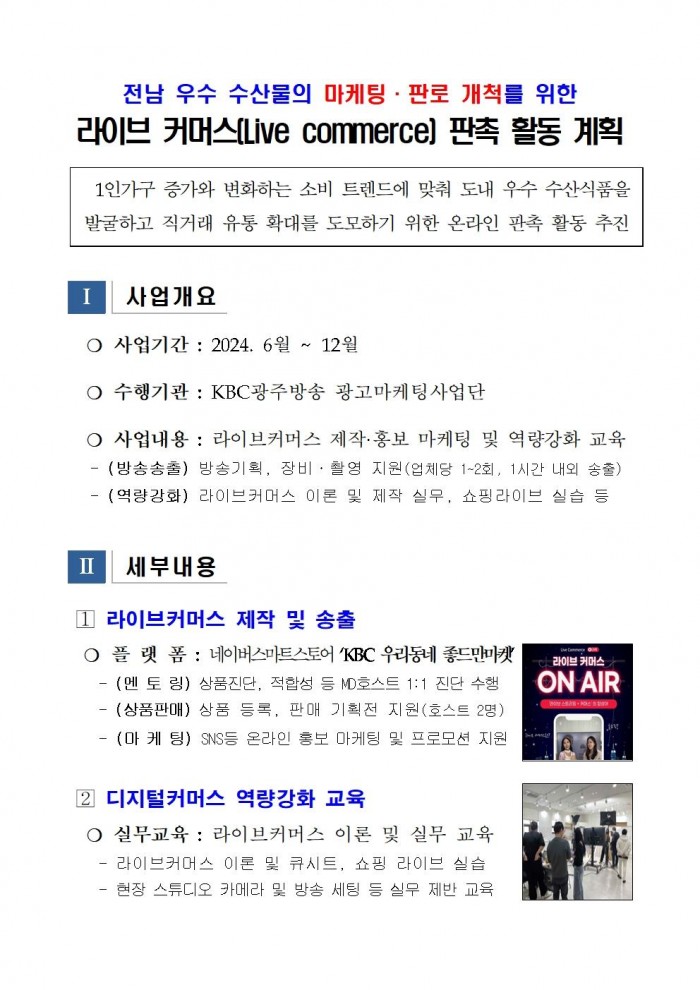 240613_소상공인_온라인_판촉활동_추진계획(배포용)002.jpg