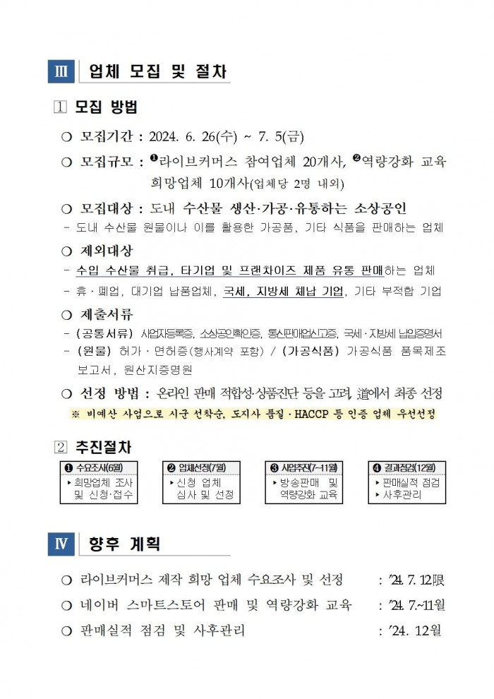 240613_소상공인_온라인_판촉활동_추진계획(배포용)003.jpg