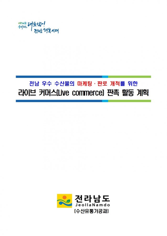 240613_소상공인_온라인_판촉활동_추진계획(배포용)001.jpg