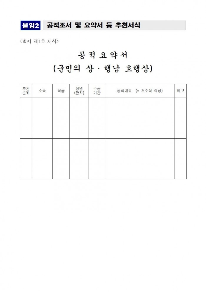 제48회_영광군민의_날_군민의_상_및_행남_효행상_구비서류_및_서식002.jpg