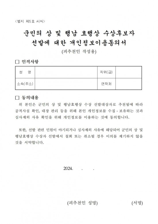 제48회_영광군민의_날_군민의_상_및_행남_효행상_구비서류_및_서식007.jpg