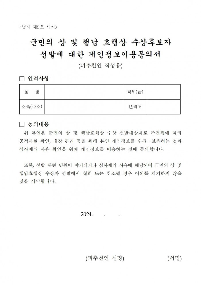 제48회_영광군민의_날_군민의_상_및_행남_효행상_구비서류_및_서식007.jpg
