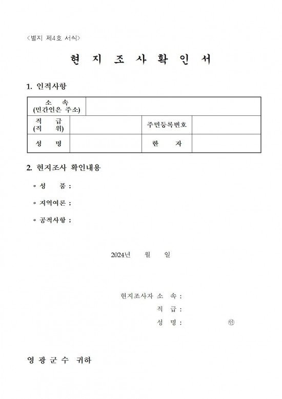 제48회_영광군민의_날_군민의_상_및_행남_효행상_구비서류_및_서식006.jpg