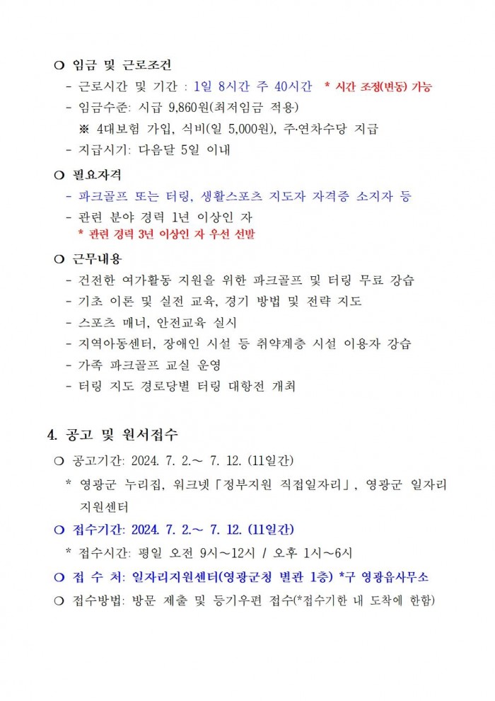 2024 신중년 경력형 일자리사업 재공고(14차)004.jpg