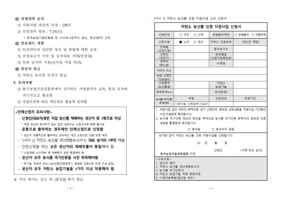 2024년 하반기 「저탄소 농산물 인증 지원사업」 신규 희망농가 모집 공고문002.jpg