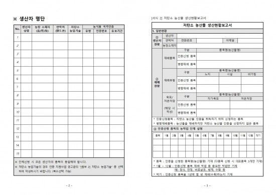 2024년 하반기 「저탄소 농산물 인증 지원사업」 신규 희망농가 모집 공고문003.jpg