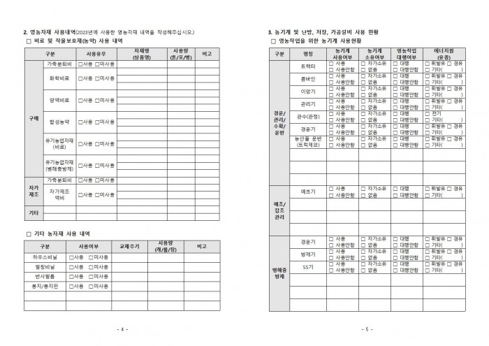 2024년 하반기 「저탄소 농산물 인증 지원사업」 신규 희망농가 모집 공고문004.jpg