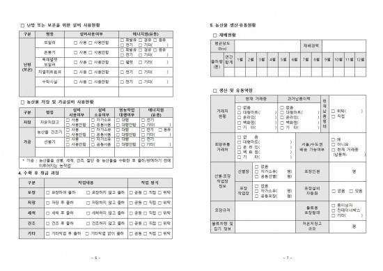 2024년 하반기 「저탄소 농산물 인증 지원사업」 신규 희망농가 모집 공고문005.jpg