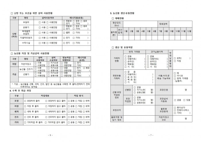 2024년 하반기 「저탄소 농산물 인증 지원사업」 신규 희망농가 모집 공고문005.jpg