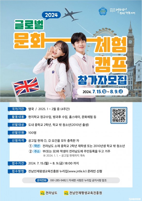 글로벌_문화체험캠프_참가자모집_포스터.jpg