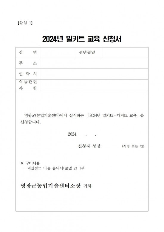 2024년 지역농산물 활용 디저트 교육 모집공고004.jpg