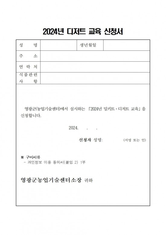 2024년 지역농산물 활용 디저트 교육 모집공고005.jpg