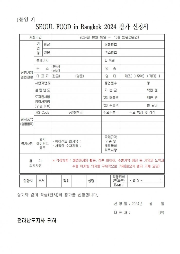2024년_SEOUL_FOOD_in_Bangkok_지원계획안_003.jpg