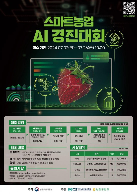 스마트농업_AI_경진대회_포스터.jpg