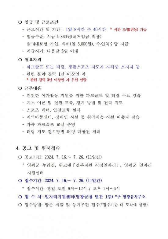 2024 신중년 경력형 일자리사업 재공고(15차)004.jpg