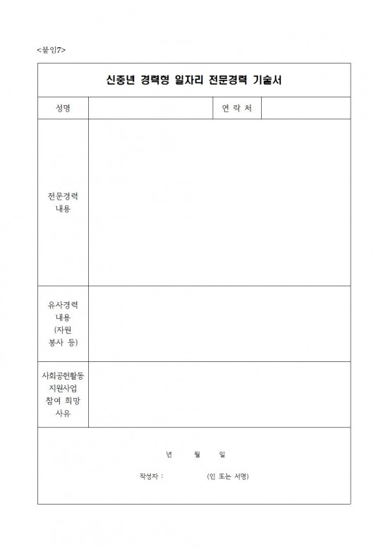 2024 신중년 경력형 일자리사업 재공고(15차)013.jpg