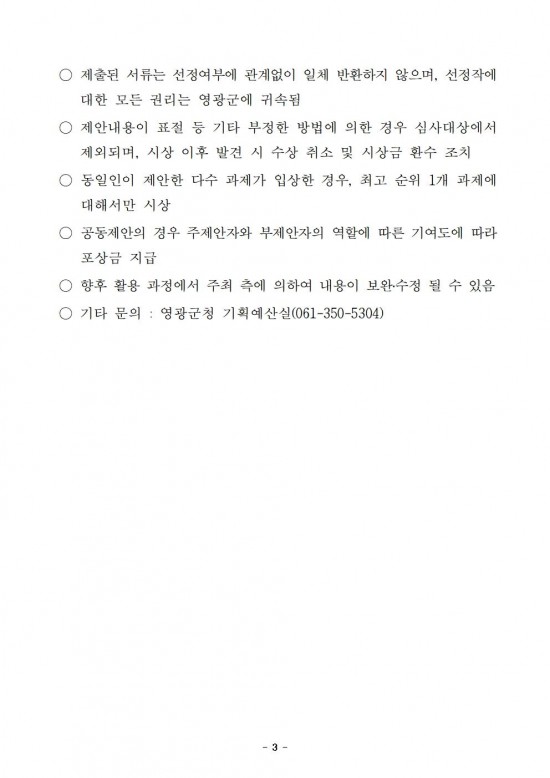 2024년 영광군 제안 공모 공고문003.jpg