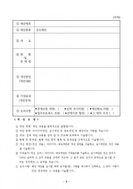 2024년 영광군 제안 공모 공고문005.jpg