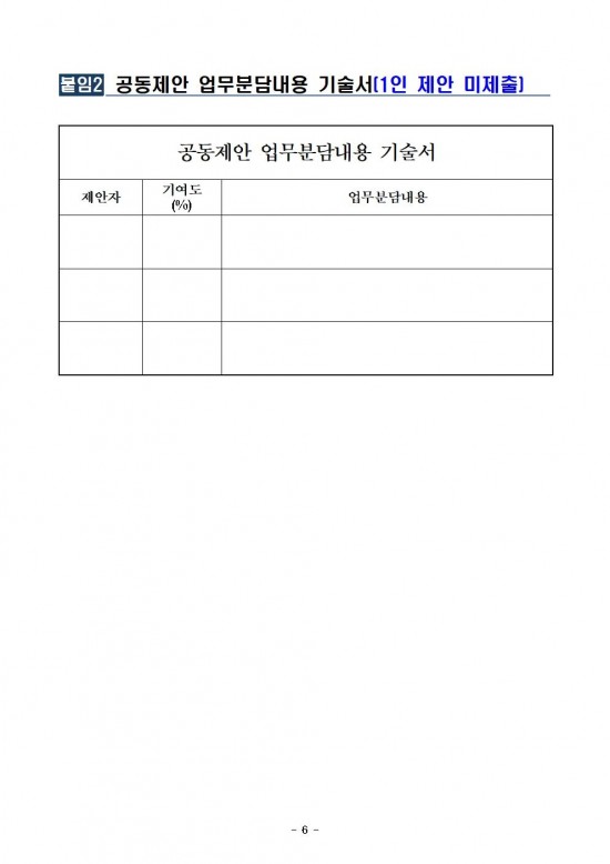 2024년 영광군 제안 공모 공고문006.jpg