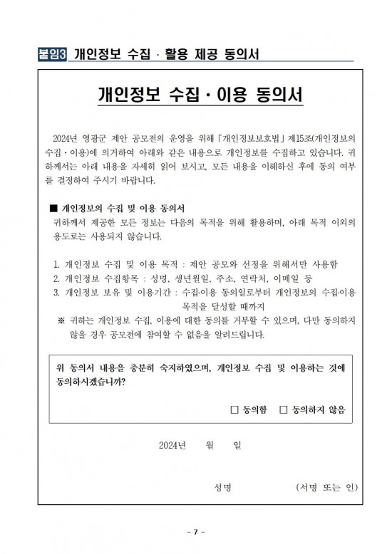 2024년 영광군 제안 공모 공고문007.jpg