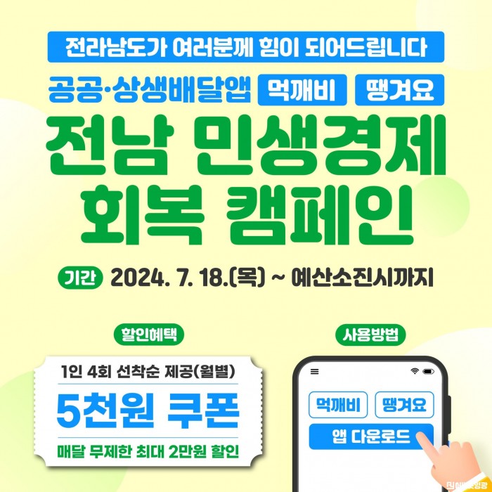 5.사진자료(민생경제 회복을 위한 먹깨비땡겨요 할인캠페인).jpg