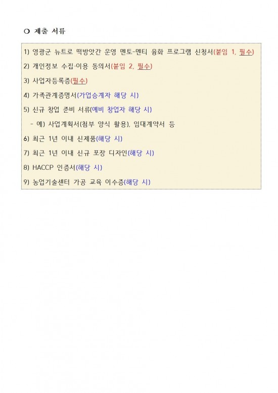 2024년 뉴트로 떡방앗간 운영 멘토멘티 융화 프로그램 모집 공고002.jpg