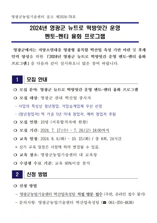 2024년 뉴트로 떡방앗간 운영 멘토멘티 융화 프로그램 모집 공고001.jpg