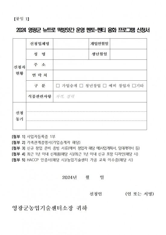 뉴트로 떡방앗간 운영 멘토멘티 융화 프로그램 신청 서류001.jpg